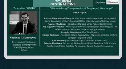 Το προϊόν “ΚΡΗΤΗ” |  “Η διασύνδεση Γαστρονομίας & Τουρισμού: Νέα σειρά”